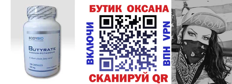 мориарти состав  Голицыно  Бутират оксана 