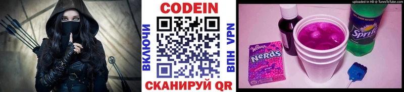 Кодеин напиток Lean (лин)  Голицыно 