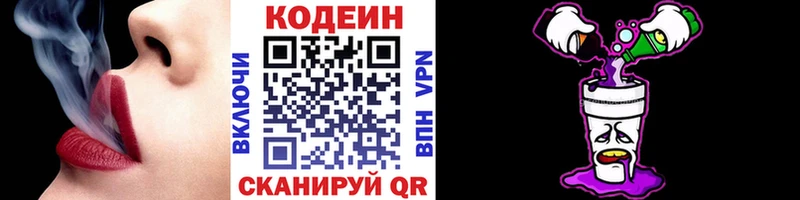Codein Purple Drank Голицыно